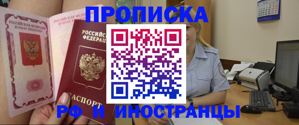 прописка для работы в Горнозаводске