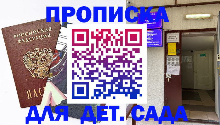 регистрация для дет. сада в Горнозаводске